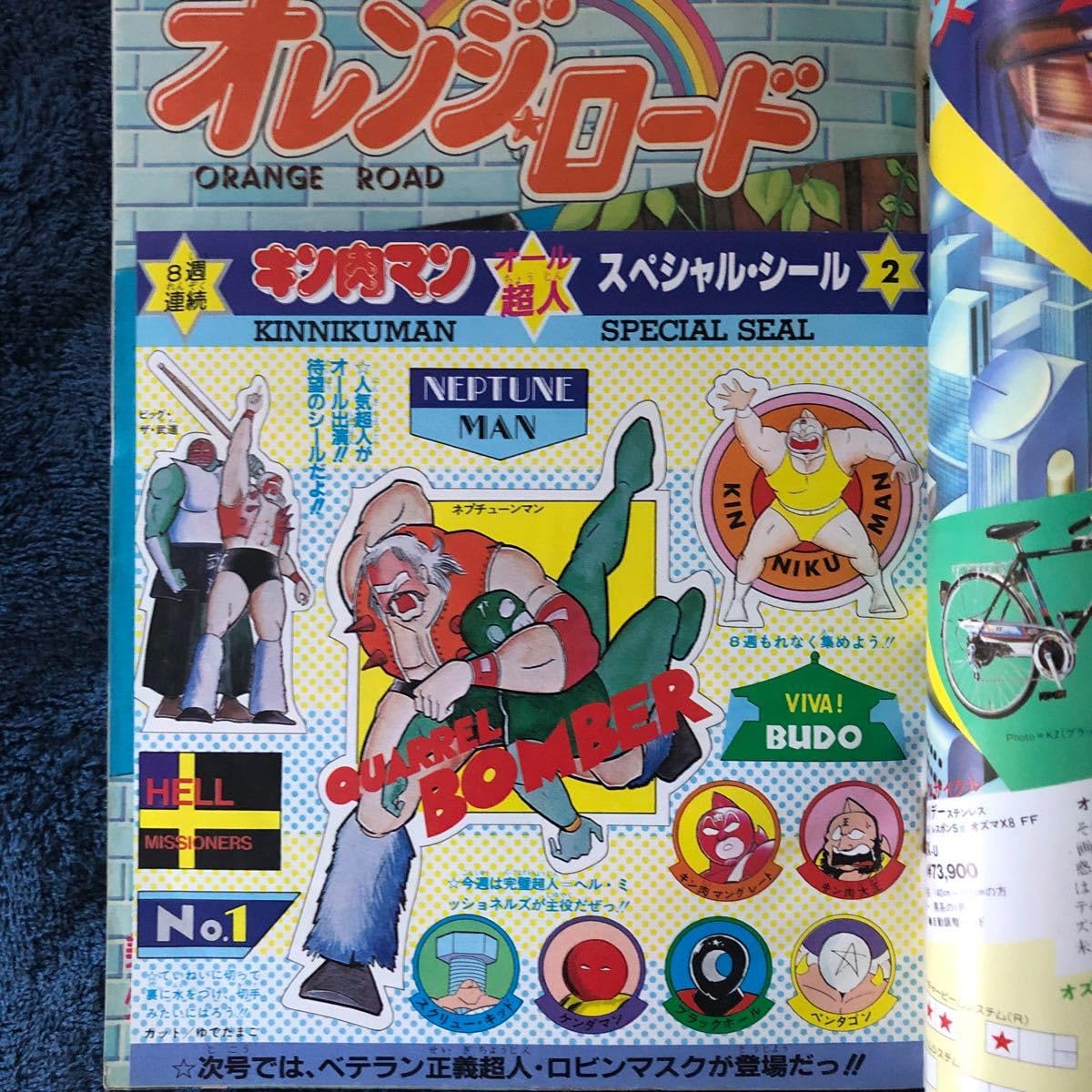 週刊少年ジャンプ 1984年15号 きまぐれオレンジ・ロード 新連載 キン肉マン Amazon.co.jp: きまぐれオレンジロード 新連載週刊少年ジャンプ